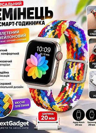 Ремінець для смарт-годинника 20 мм плетений нейлоновий різнокольоровий | універсальний