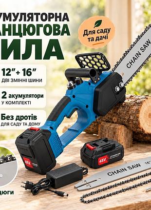 Акумуляторна ланцюгова пила vollyx 2в1 синій/пила з двома шинами 12"+ 16" 2 акб