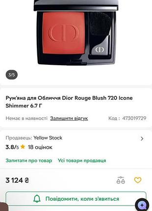 Румʼяна dior 6