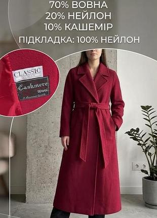 Розкішне довге пальто classic woman
