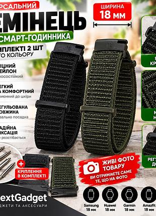 Ремешок для смарт-часов 18 мм нейлоновый nato - 2 шт разного цвета, черный + оливковый