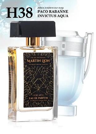 Парфюмерная вода martin lion h38 co create для мужчин, 50 мл (paco rabanne - invictus aqua)