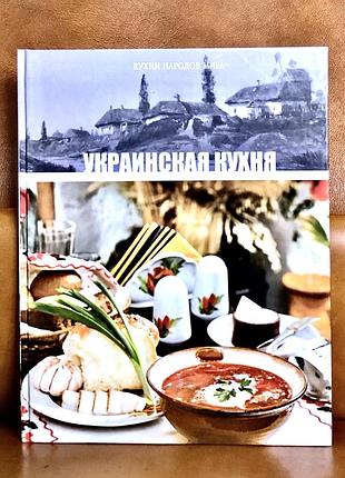 | українська кухня | кухні народів світу