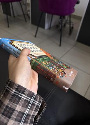 Нова книга «книгарня булочка з корицею» 3