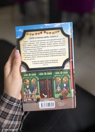 Нова книга «книгарня булочка з корицею» 2