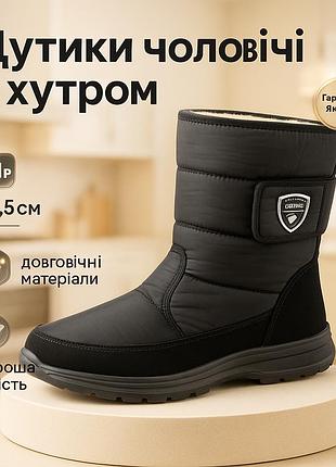 Галоші зимові 41р, теплі чоботи для зимових походів, чоловічі чоботи з утеплювачем пінополіуретаном zc-67