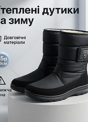 Утеплені чоботи осінь зима 45р 29см, гумові чоботи чоловічі для полювання, дутики чоловічі з хутром hl-68