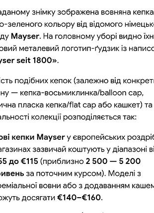 Кепка жіноча mayser 7