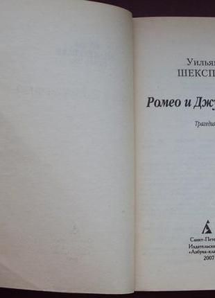 Уильям шекспир. ромео и джульетта. 3