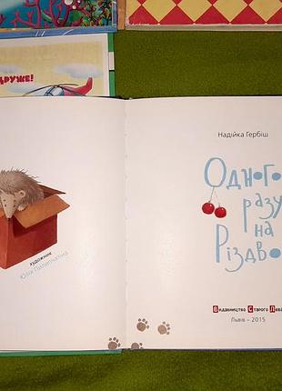 Дитячі книги українською мовою 4