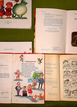 Дитячі книги українською мовою 5