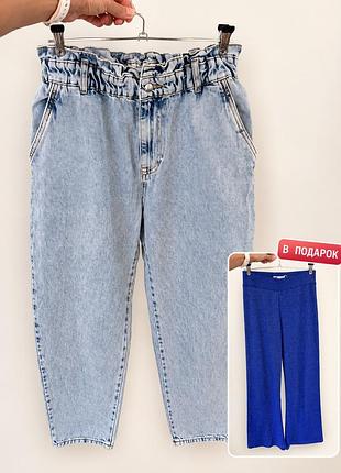 Джинсы +подарок на высокой посадке багги baggy paperbag zara  48-50