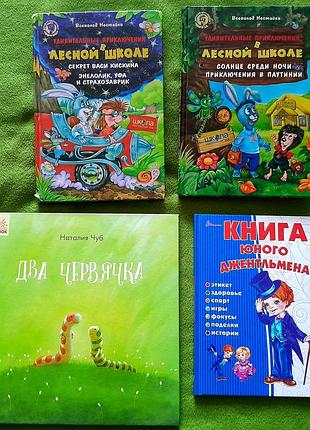 Дитячі книги: збірка дитячих книг (4 книги)