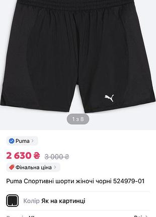 Шорти жіночі puma спортивні чорні m