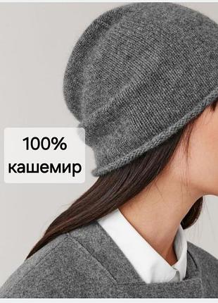 Брендова кашемірова шапочка