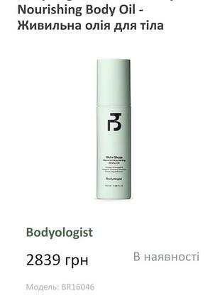 Питательное масло для тела