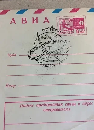 Серия винтажных марок и конверты 4
