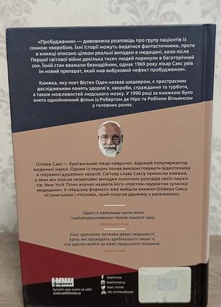 Книга «пробудження» олівер сакс 2