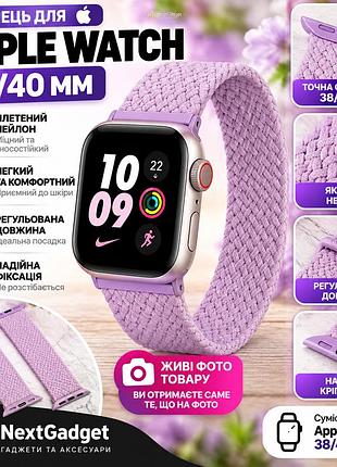 Ремінець для apple watch 38/40 мм нейлоновий плетений, бузковий