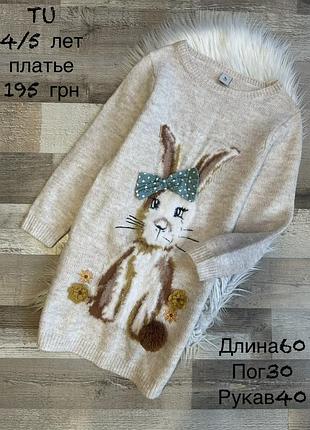 Тепла сукня 4/5 років