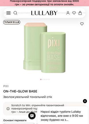 Тональний стік pixi on-the-glow base 4