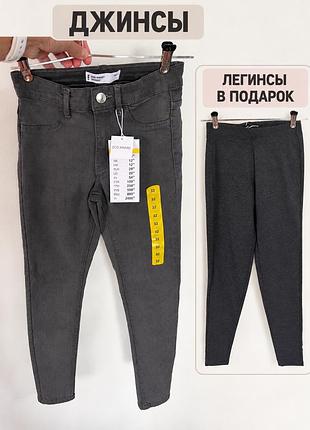 Серые джинсы джинси skinny, размер 32 — легинсы в подарок