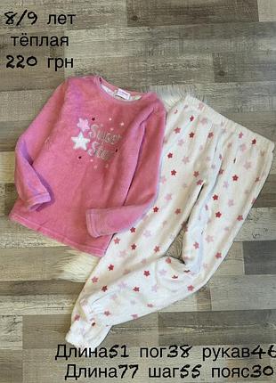 Тепла мʼяка піжама 8/9 років