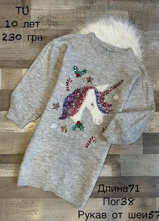 Тепла сукня 10 років