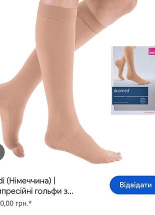 Компрессионные гольфы medi 7