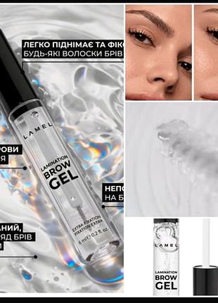 Lamel lamination brow gel  гель для бровей