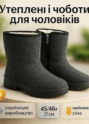 Дутики чоловічі на овчині 45/46р 31см, утеплені гумові ботинки для роботи, чоловічі робочі ботинки ng-38