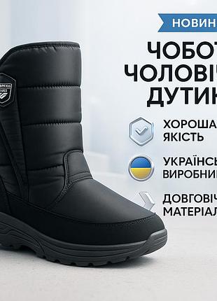 Чоботи чоловічі зимові 42-47 45р 29см, хутряні бурки, чоботи чоловічі дутики, осіннє утеплене взуття xz-60