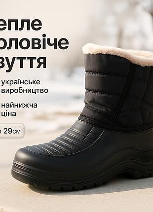 Сапоги для рыбалки в зимних условиях 45р, зимние дутики мужские, сапоги резиновые мужские строительные cu-83
