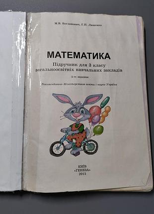 Математика, 3 клас, богданович м. в., лишенко г. п. 2