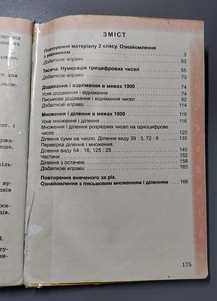 Математика, 3 клас, богданович м. в., лишенко г. п. 5