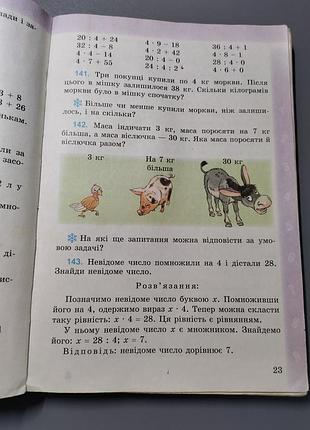 Математика, 3 клас, богданович м. в., лишенко г. п. 3
