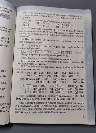 Математика, 3 клас, богданович м. в., лишенко г. п. 4