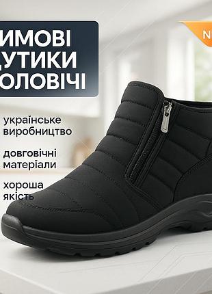 Зручні ботинки для роботи 45р 28, 5см, чоботи чоловічі на хутрі дутики, бурки низькі rx-24