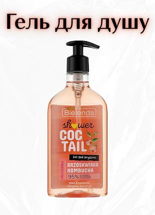 Bielenda cocktail shower peach + kombucha — гель для душу «персик та комбуча»