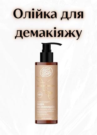 Faceboom skin harmony — олійка для обличчя для демакіяжу, 130 мл