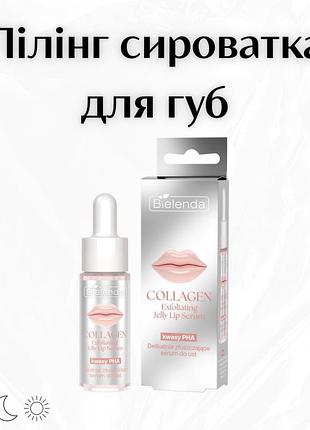 Bielenda collagen jelly lip mask — делікатно відлущувальна сироватка для губ