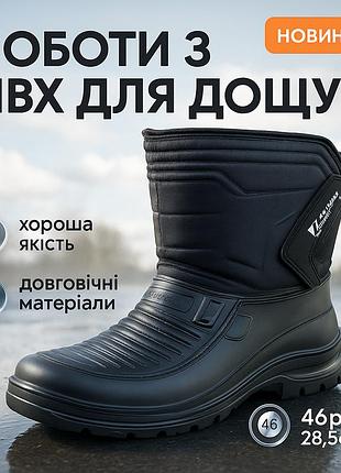 Сапоги для охоты и рыбалки для мужчин 46р 28, 5см, мужские сапоги зимние со вставкой yw-94