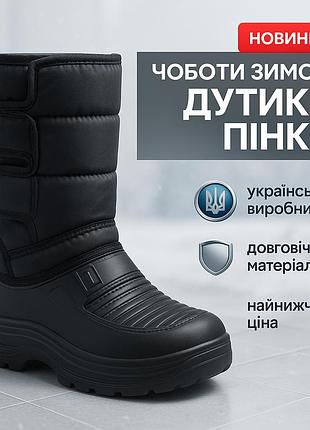 Чоботи для використання в умовах вологості 41р 25см, міцне взуття для чоловіків, бурки валяні fk-45