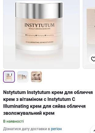 Освещая и крем для лица instytutum