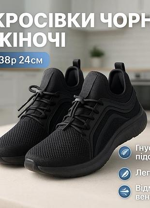 Кроссовки черные женские для повседневной носки 38р 24см, комфортные кроссы для женщин hd-45