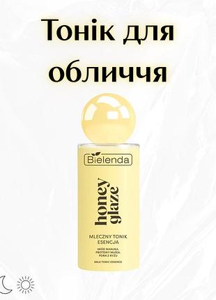 Bielenda honey glaze — молочний тонік-есенція з ефектом glass skin