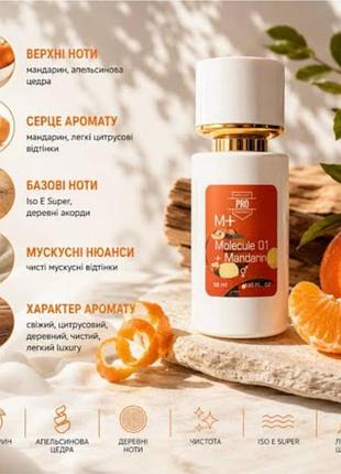 Парфумована вода escentric molecules molecule 01 + mandarin унісекс 58 мл