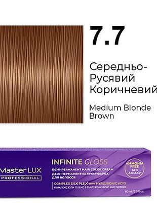 Деми-перманентная крем-краска для волос infinite gloss 7.7 средне-русый коричневый master lux 60 мл