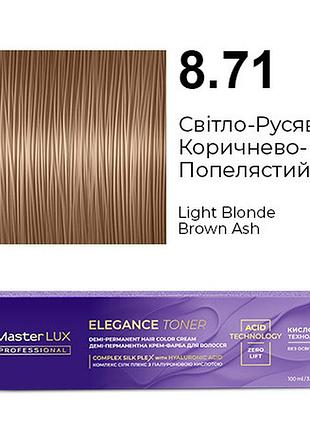 Деми-перманентная крем-краска для волос master lux elegance toner 8.71 светло-русый коричнево-пепельный 100 мл