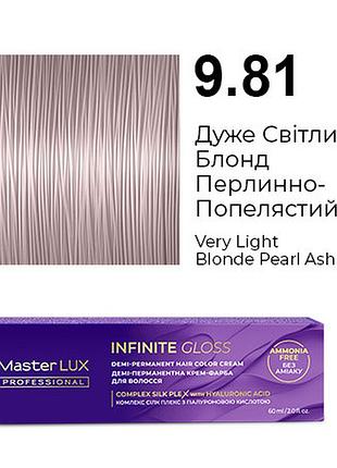 Деми-перманентная крем-краска для волос infinite gloss 9.81 очень светлый блонд жемчужно-пепельный master lux